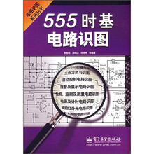 555时基电路识图