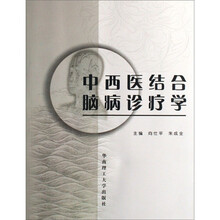 中西医结合脑病诊疗学