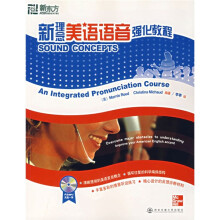 新东方·新理念美语语音强化教程（附MP3）（附赠CD光盘1张）