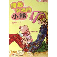 拥抱幸福的小熊
