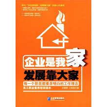 企业是我家 发展靠大家
