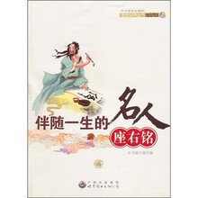 伴随一生的名人座右铭