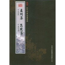 钦定四库全书荟要：盈川集·毘陵集（集部9）