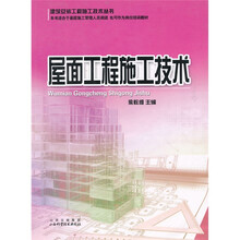 屋面工程施工技术