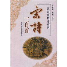 宋诗一百首