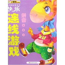 小笨熊启智全书·快乐连线游戏:拼音aoe