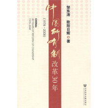 中国所有制改革30年(1978-2008)