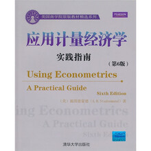 美国商学院原版教材精选系列:应用计量经济学(实践指南)(第6版)