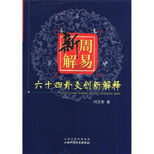 周易新解