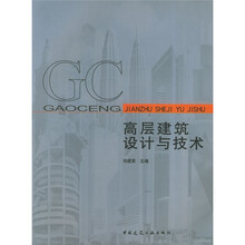 高层建筑设计与技术