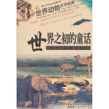世界之初的童话