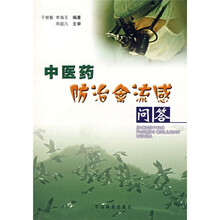 中医药防治禽流感问答