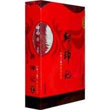 封神记（套装全3册）