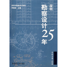 深圳勘察设计25年：市政交通工程篇