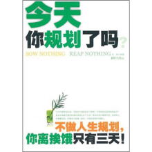 今天你规划了吗?