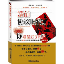 婚前协议时代,你准备好了吗?
