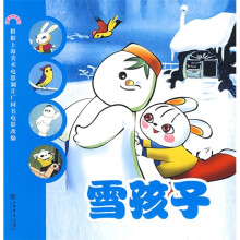 中国动画经典：雪孩子