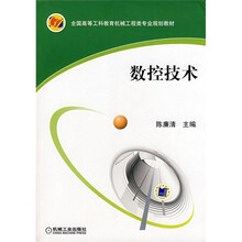 数控技术