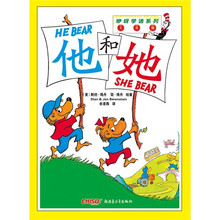 贝贝熊系列丛书：他和她