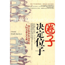 圈子决定位子