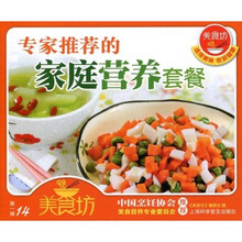 专家推荐的家庭营养套餐