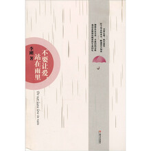 不要让爱，站在雨里