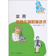 实用病媒生物防制技术