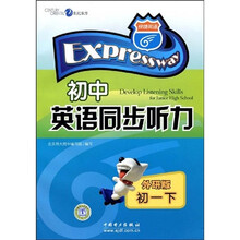 初中英语同步听力（外研版初1下）