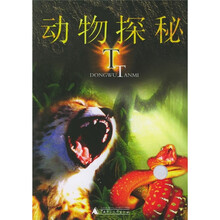 动物探秘