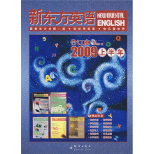 新东方英语（2009上半年合订本）（附赠MP3光盘1张）