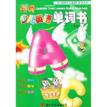 剑桥少儿英语单词书（预备级）（上）（附磁带）