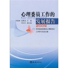 心理委员工作的发展报告2009