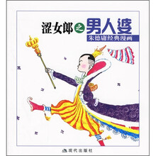 涩女郞之男人婆