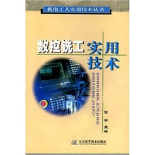 数控铣工实用技术