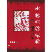 追忆甜蜜时光:中国糕点话旧