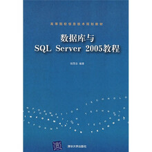 数据库与SQL Server 2005教程
