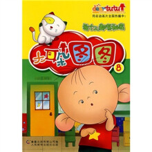 大耳朵图图连环画8：每个人都有秘密