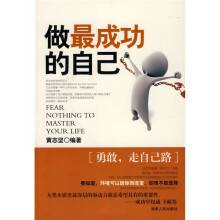 做最成功的自己