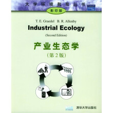 产业生态学(第2版)(影印版)