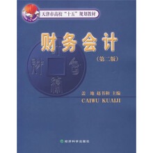 财务会计(第2版)