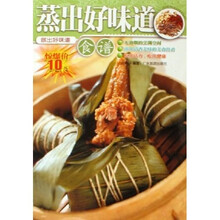 蒸出好味道食谱