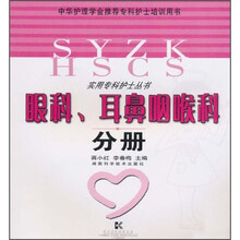 眼科、耳鼻咽喉科分册