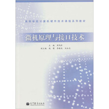 微机原理与接口技术