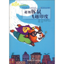 超级豚鼠飞越印度