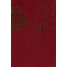 后汉书(上下)(文白对照)