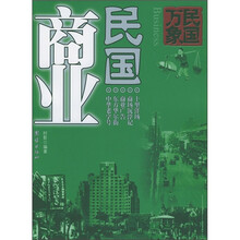 民国商业（珍藏版）