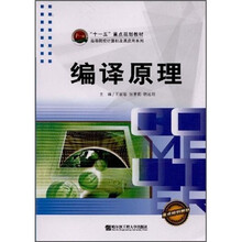 编译原理