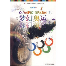 梦幻奥运