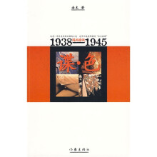 谍·色：1938-1945国共暗战