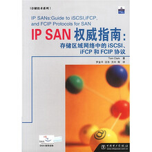 IP SA权威指南：存储区域网络中的iSCSI、iFCP和FCIP协议